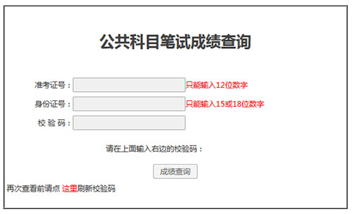 2017广东公务员考试笔试成绩查询入口